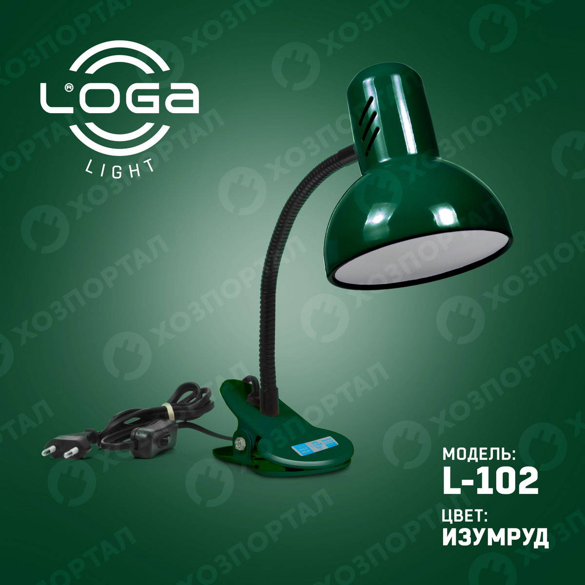 

Лампа на прищепке настольная "Изумруд" (ТМ LOGA ® Light), Зелёный