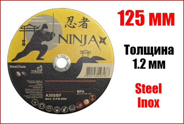 

Диск отрезной Ninja по металлу и нержавеющей стали 125 х 1.2 х 22.23 мм NINJA 65V126