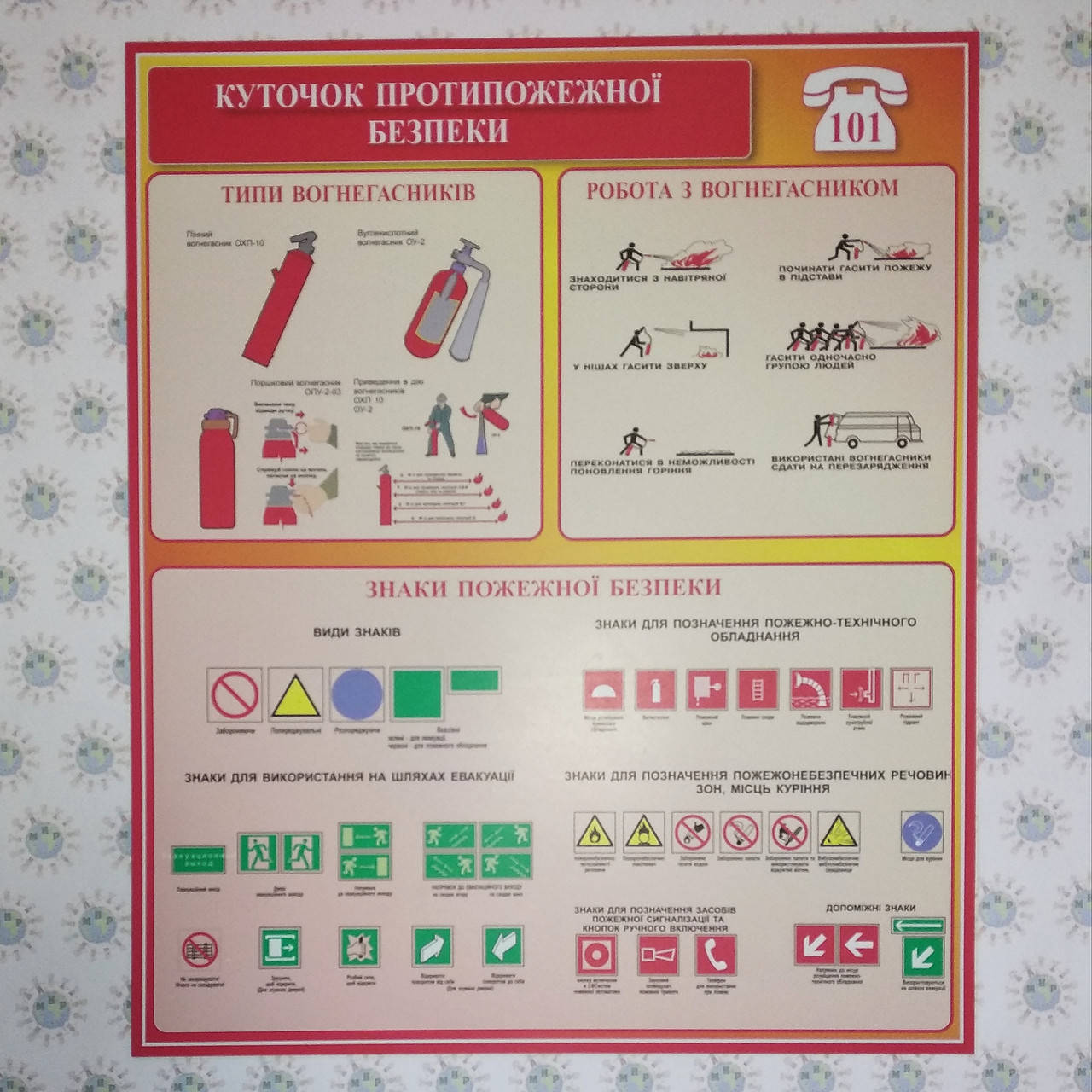 

Уголок пожарной безопасности 2 Симметрия, Оранжевый