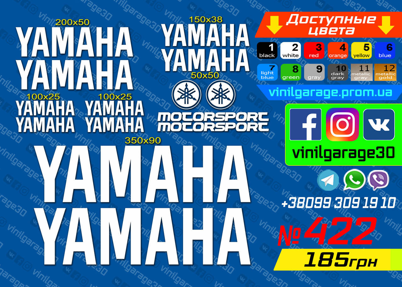 

YAMAHA комплект наклеек, наклейки на мотоцикл, скутер, квадроцикл