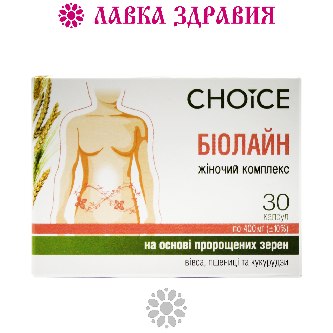 

БИОЛАЙН Choice – диетическая добавка для женского здоровья 30 капс.