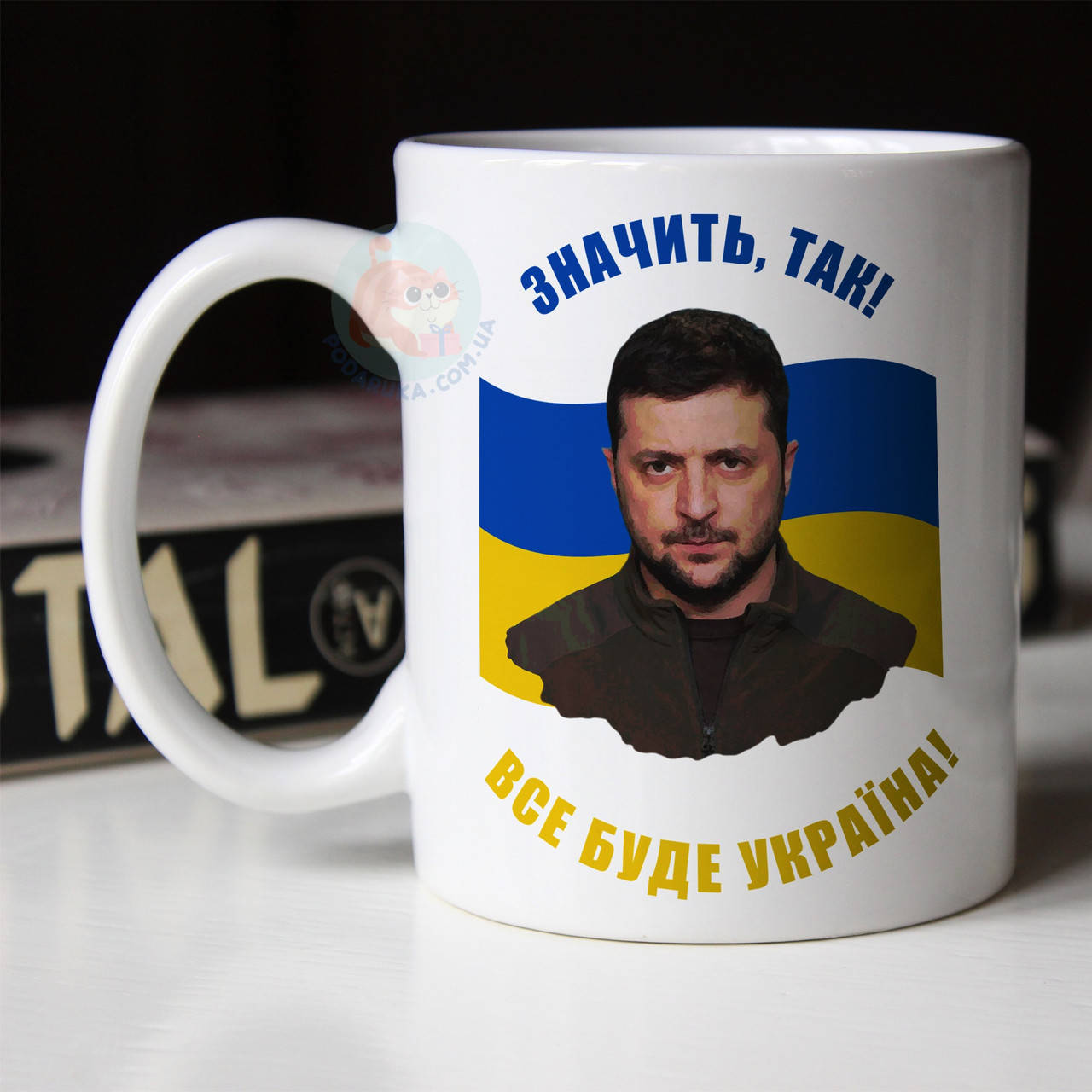 

Чашка с Зеленским. Кружка с президентом Владимиром Зеленским., Белый