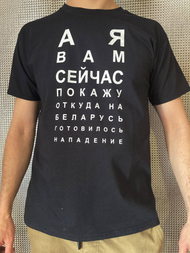 

Патриотическая футболка А я Вам сейчас покажу, откуда на Беларусь готовилось нападение