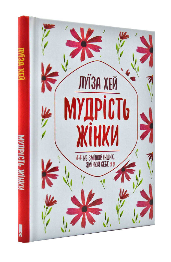 

Мудрість жінки