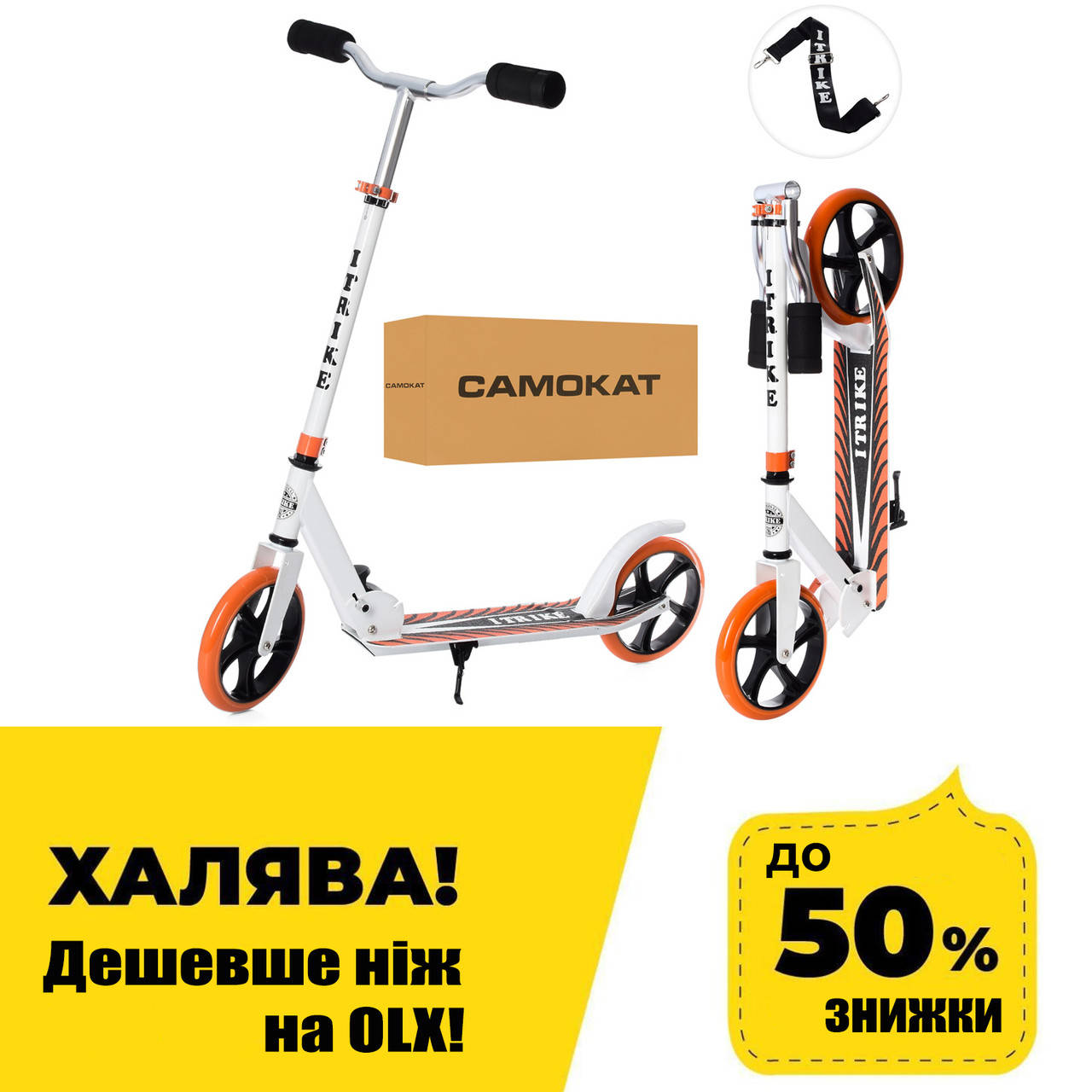 

Самокат двухколесный складной iTrike SR 2-010-10-W-OR Бело-оранжевый, Белый