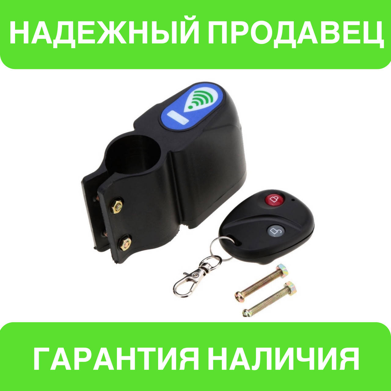 

Велосигнализация с пультом дистанционного управления