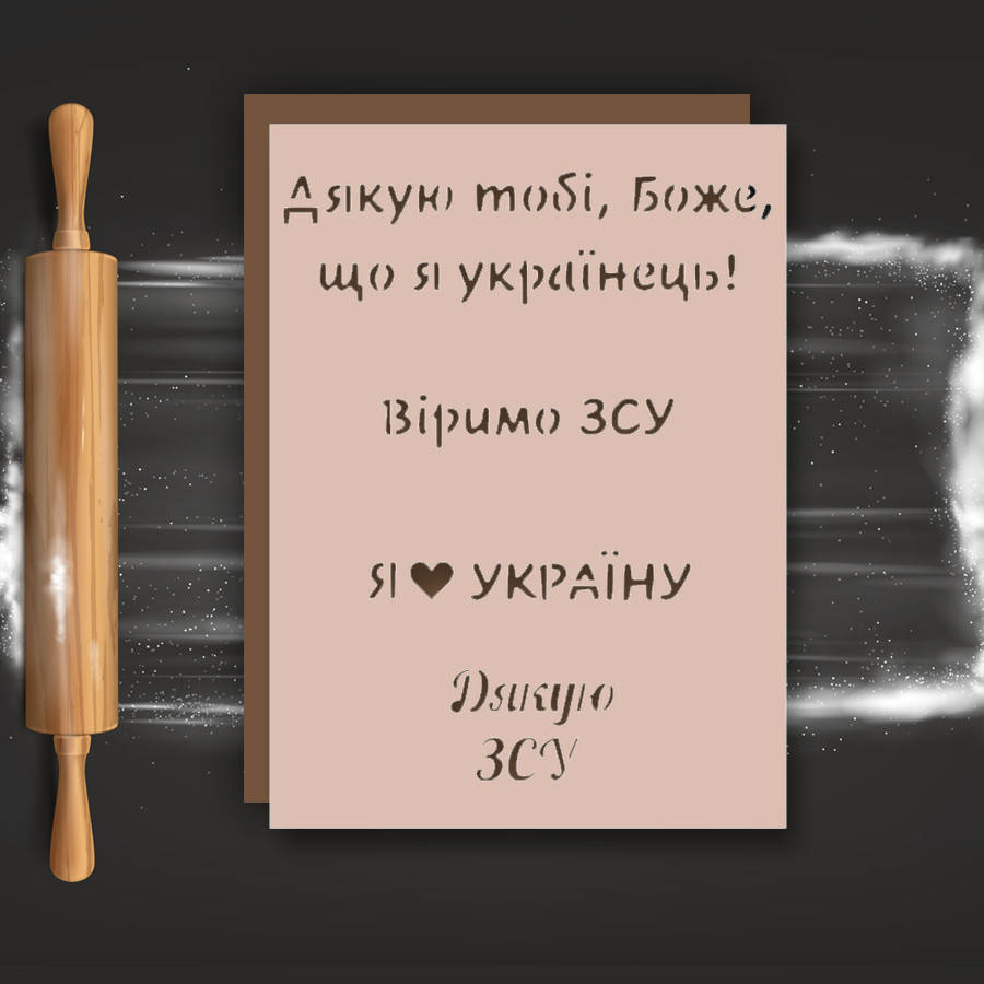 

Трафарет для пряников Украина