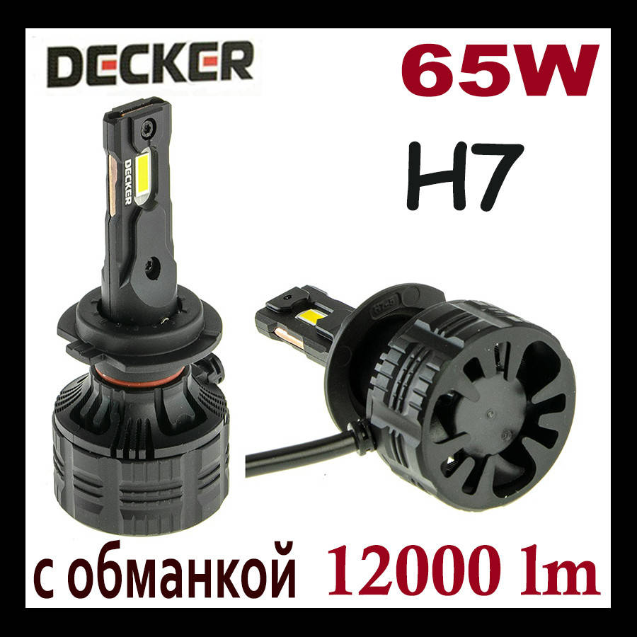 

Автомобильные светодиодные LED лампы H7 12000 lm 5000K 65W Decker PL-03