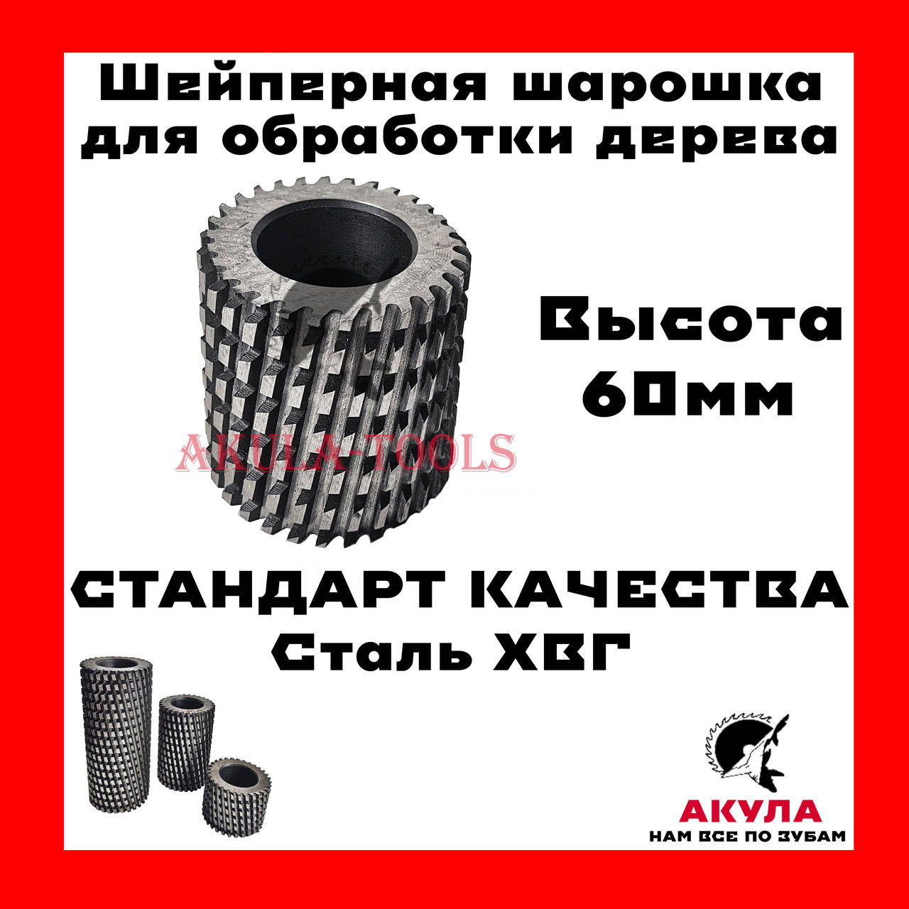 

60мм Шейперная шарошка кукуруза для обработки криволинейных поверхностей дерева 56х32х60