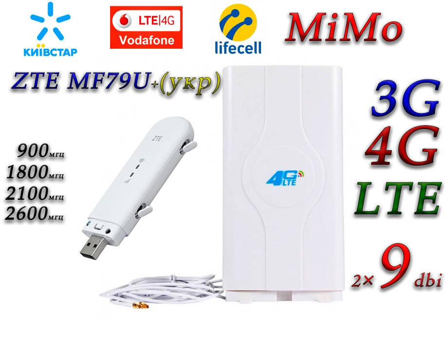 

Комплект 4G+LTE WiFi Роутер ZTE MF79UA USB Киевстар, Vodafone, Lifecell с антенной MIMO 2×9dbi(укр+рус меню)