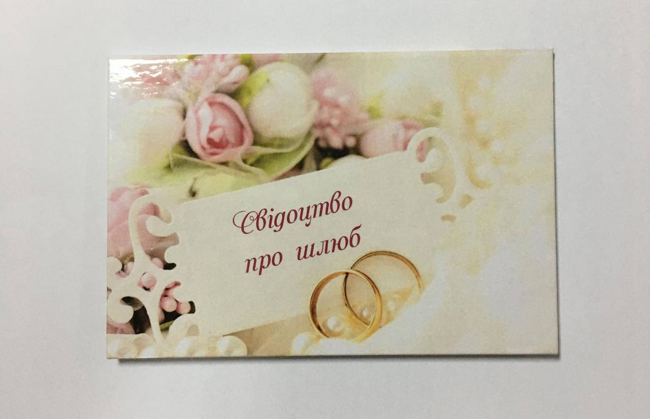 

Обложка для свидетельства о браке ламинированная