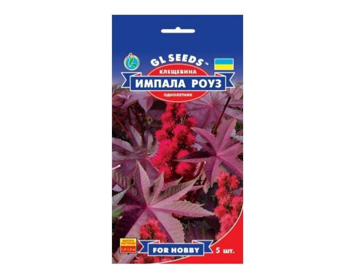 

Рицина (Клещевина) Імпала Роуз For Hobby 5шт