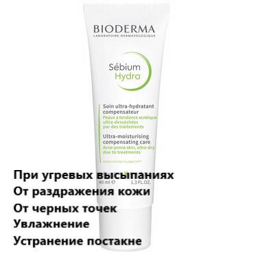 

Крем Биодерма Себиум Гидра увлажняющий для лица Bioderma Sebium Hydra Moisturising Cream