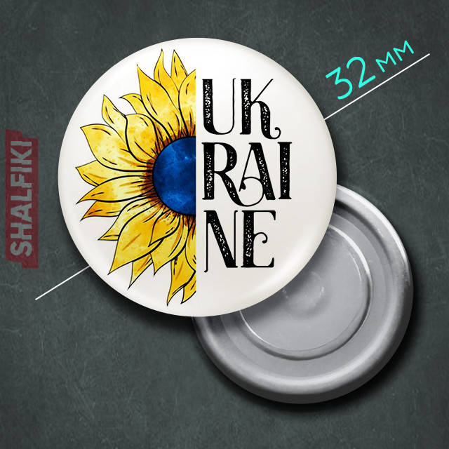 

"Украина подсолнух / Ukraine" магнит круглый Ø32 мм