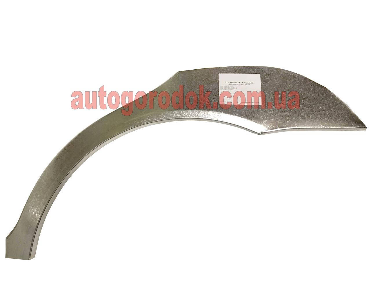 

Арка заднего крыла левая (седан) ЗАЗ Форза