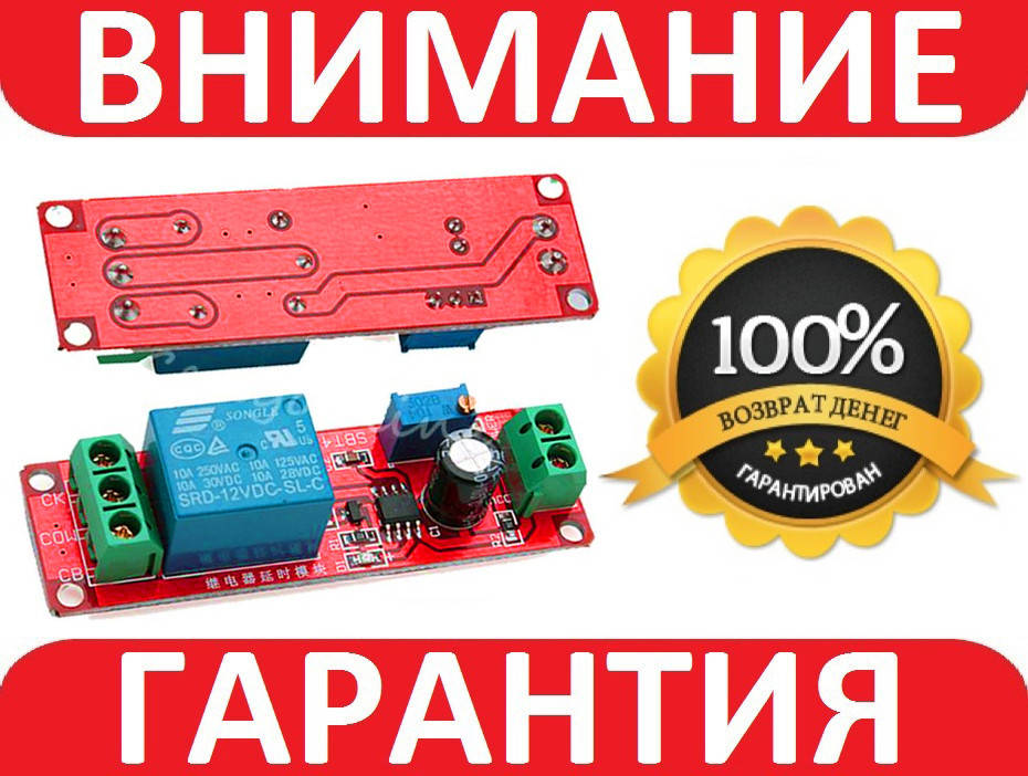 

Реле с настраиваемой задержкой 12В NE555 для Arduino