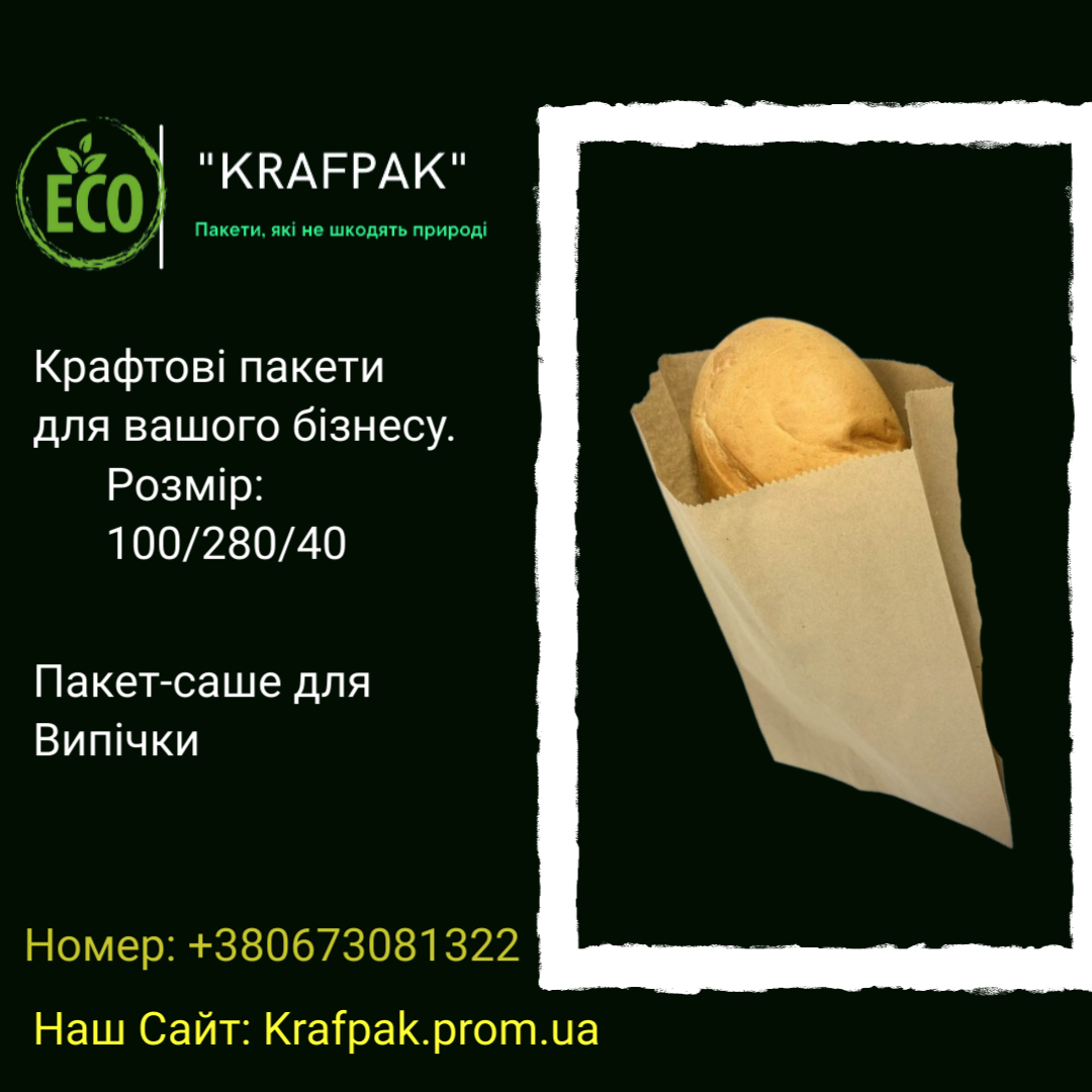 

Пакет бумажный, (крафтовый, саше) для выпечки 100*280*40(опт.розница 1000 шт.), Белый
