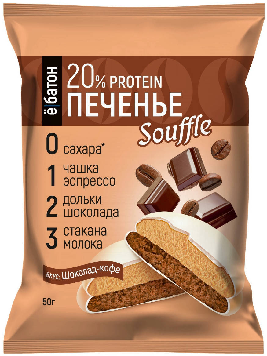 

Протеиновое печенье Souffle Ё|батон Шоколад-Кофе (50 грамм)
