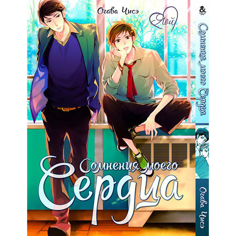 

Манга Сомнения моего сердца | Gosan no Heart