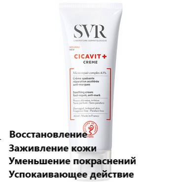 

Успокаивающий крем для поврежденной кожи СВР Цикавит SVR Cicavit + Cream