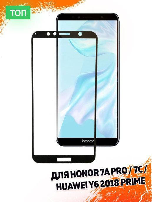 

Защитное стекло для телефона Huawei Y6 Prime 2018 (5D) рамка на весь экран клей по всей поверхности, Черный