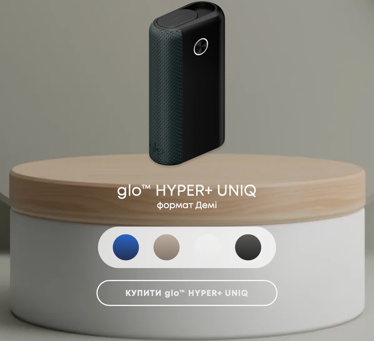 

Glo HYPER UNIQ (ГЛО ХАЙПЕР УНИК) ЧЕРНЫЙ