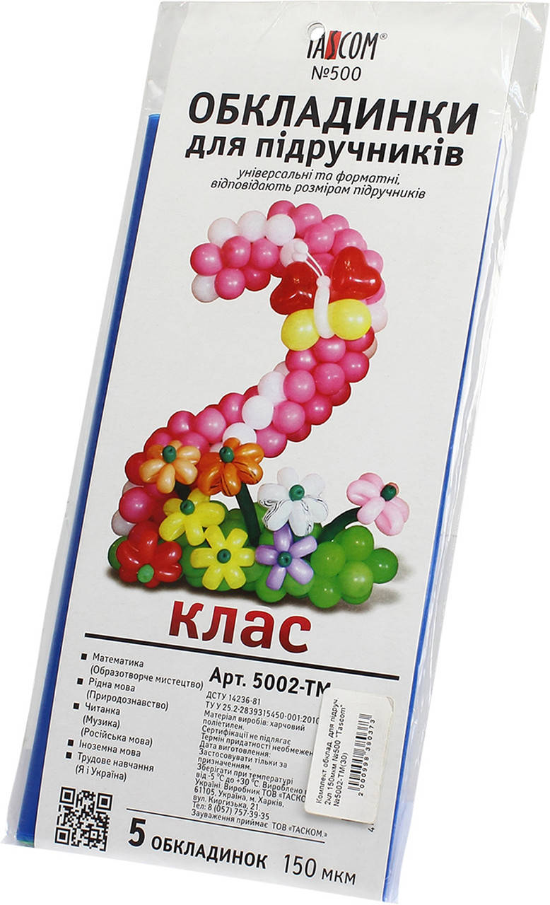 

Комплект обклад. для підруч. 2кл 150мкм №500/5002-ТМ/Tascom/(30)