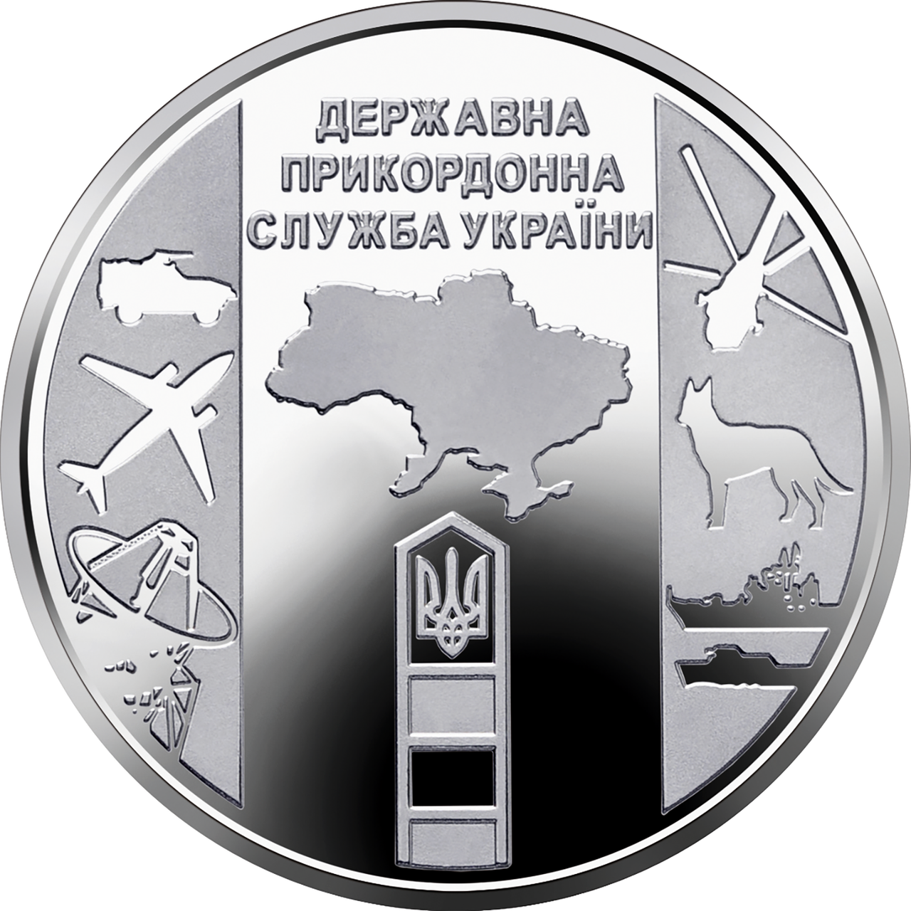 

Україна 10 гривень, 2020 - Державна прикордонна служба України