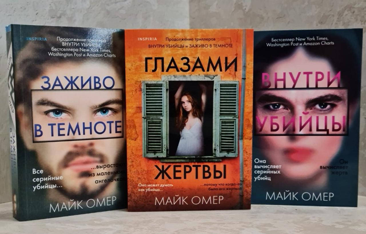 Внутри убийцы по какой книге