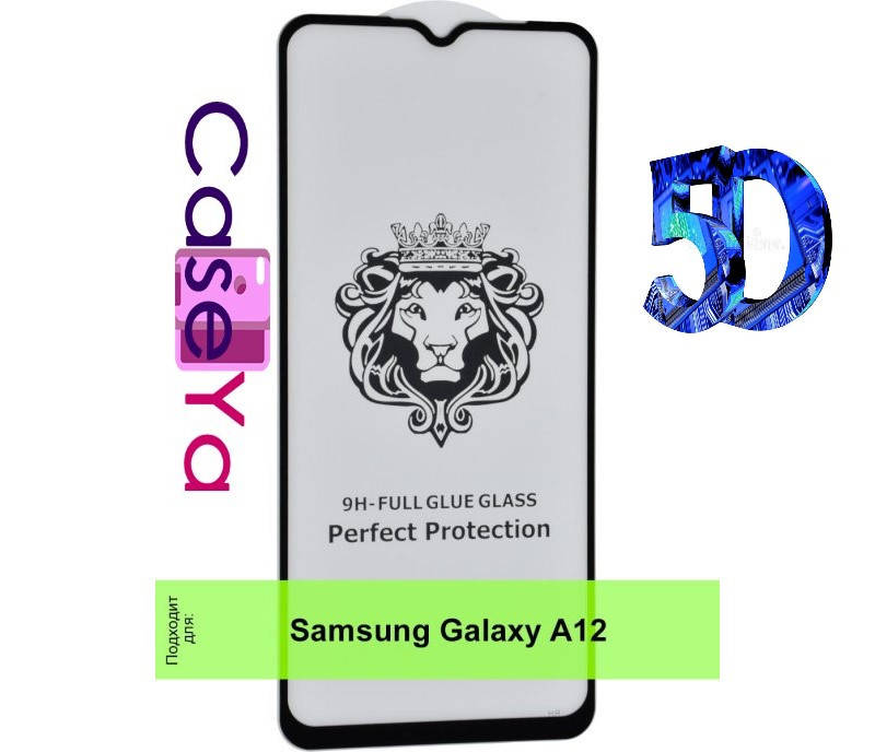 

Защитное стекло Samsung A12 (5D) \ Защитное стекло Самсунг А12 (полная поклейка на весь экран), Черный