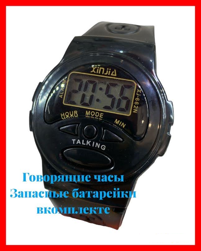 

Говорящие Наручные Часы