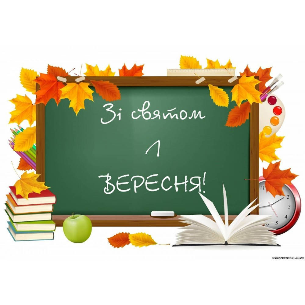

Картинка вафельная/сахарная З Днем Знань