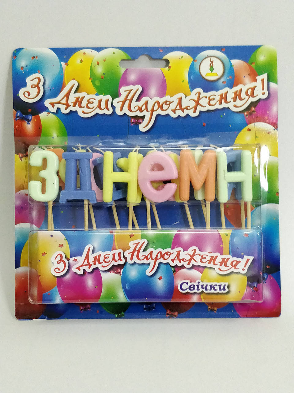 

Свечи ко дню рождения "З Днем Народження" высота 3 см