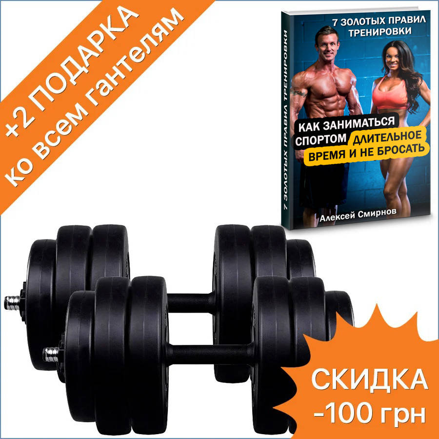 

Гантели 2 по 26 кг разборные + 2 ПОДАРКА наборные для дома домашние, Черный