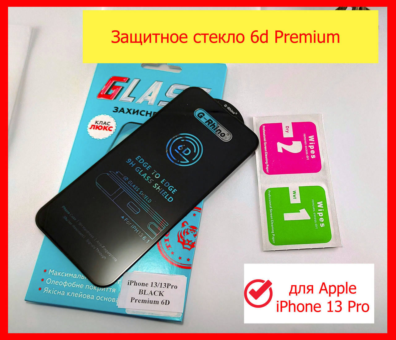 

Защитное стекло 6D Premium для iPhone 13 Pro на весь экран клей по всей поверхности, стекло на айфон 13 про, Прозрачный