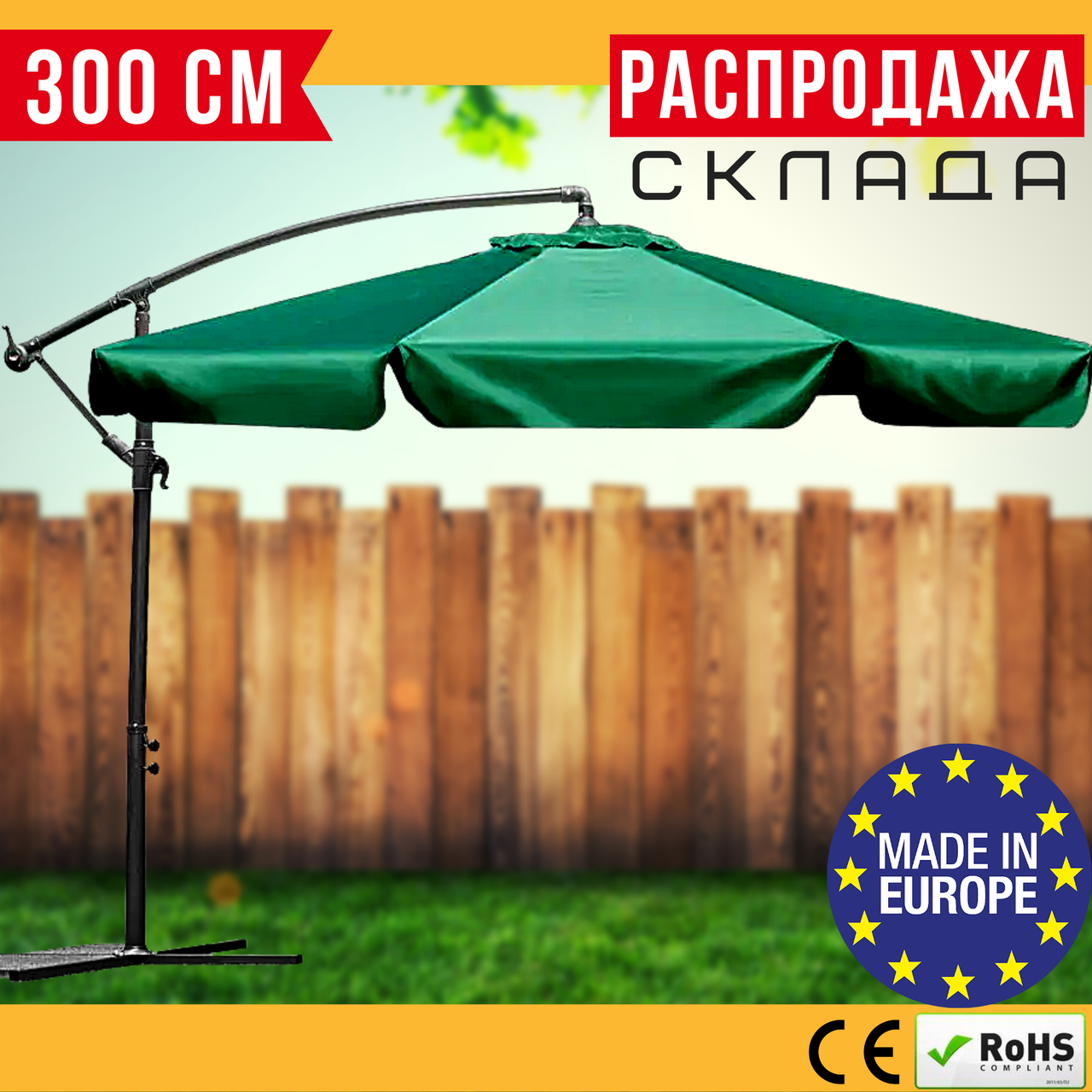 

Большой Садовый Зонт 300 см для Дачи и Сада на Боковой Стойке Зеленый Раскладной Уличный Зонтик 3 м с Наклоном, Зелёный