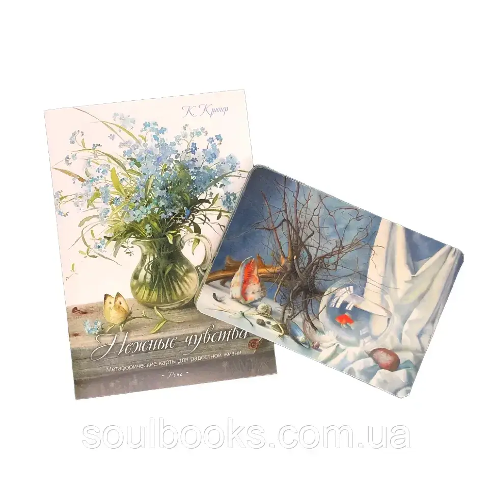 

Метафорические карты “Нежные чувства”. Камилла Крюгер