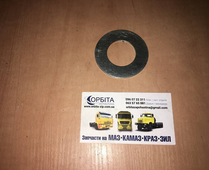 

5336-2405049 Шайба опорная подшипника сателлита МАЗ (пр-во СПЕЦМАШ)