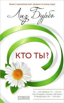 

Бурбо Лиз Кто ты