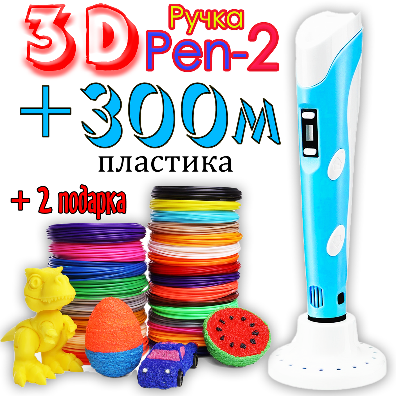 

300 метров пластика + 2 подарка! 3D Ручка Pen-2 с LCD-дисплеем Голубая для рисования! 3Д ручка для детей