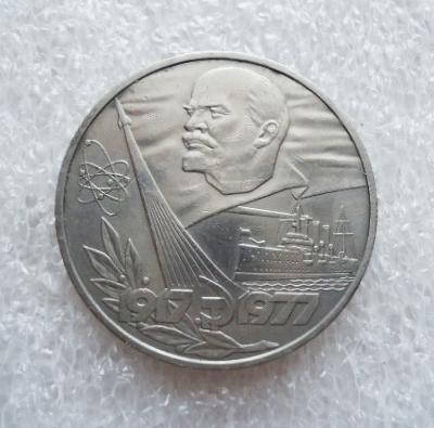 

СССР 1 рубль 1977 60 лет Советской власти