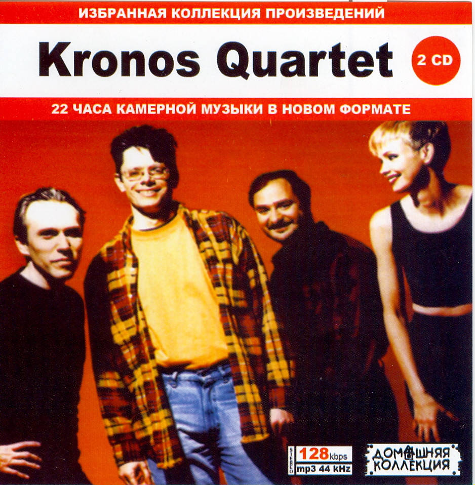 

KRONOS QUARTET MP3 2 CD