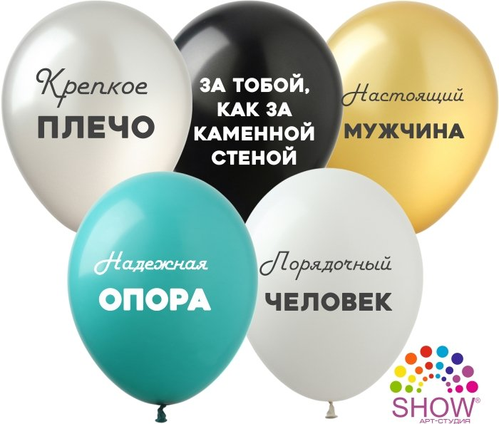 

Латексный шарик ArtShow 12"(30 см) Настоящий Мужчина, Персиковый