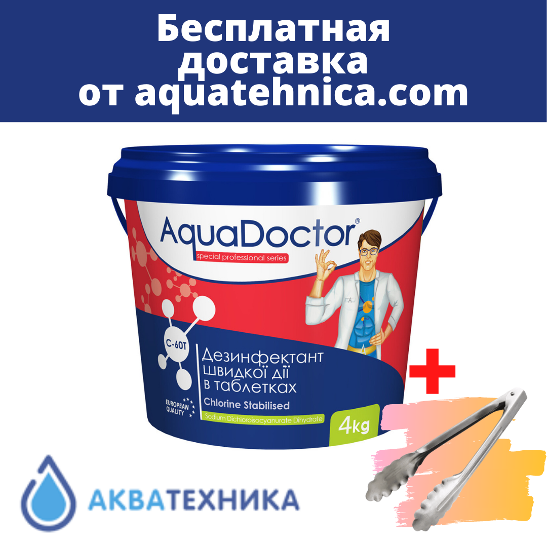 

Быстро-растворимый шок хлор для бассейна Aquadoctor С60-Т таблетки по 20 гр, 4 кг