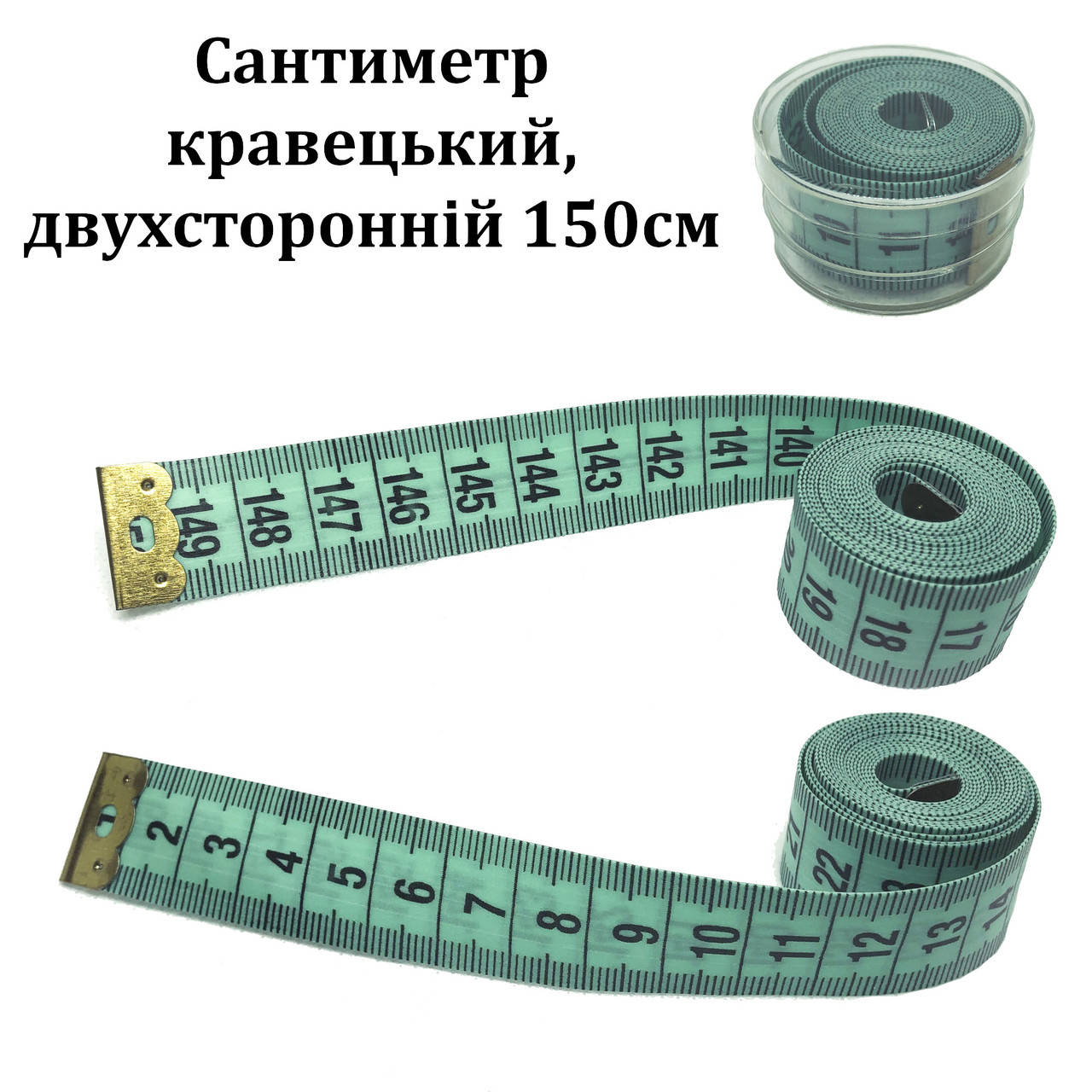 

Сантиметр портновский, 2 х 150 см, в пластиковом боксе