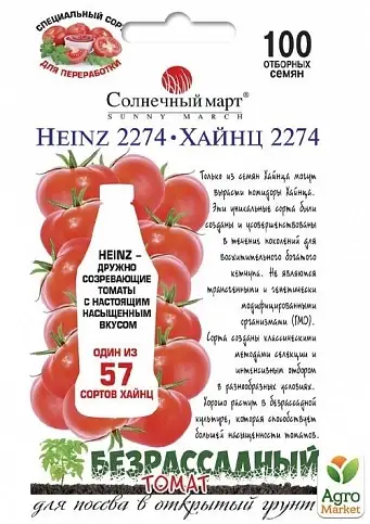 

Семена Томат Безрассадный Хайнц 2274 Солнечный Март 100 семян, Красный