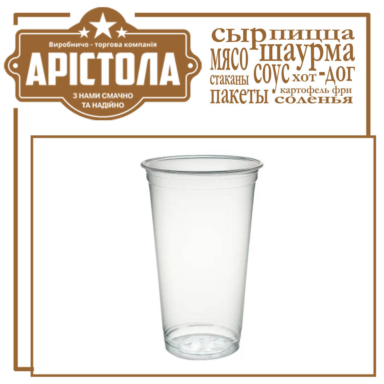 

Пластиковый стакан. Объем - 500 мл