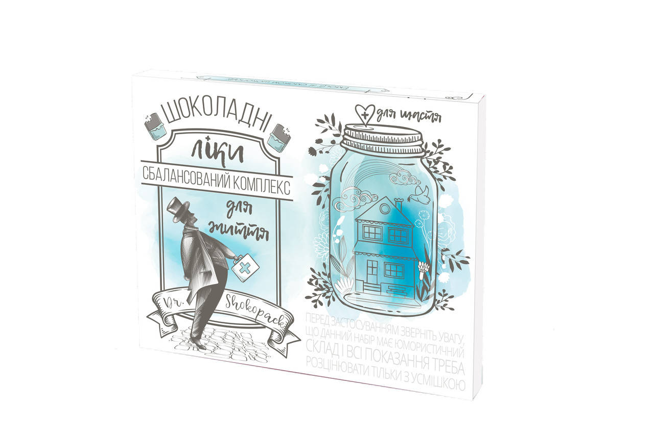 

Шоколадный подарочный набор, шоколадное лекарства "Збалансований комплекс для життя" 60г