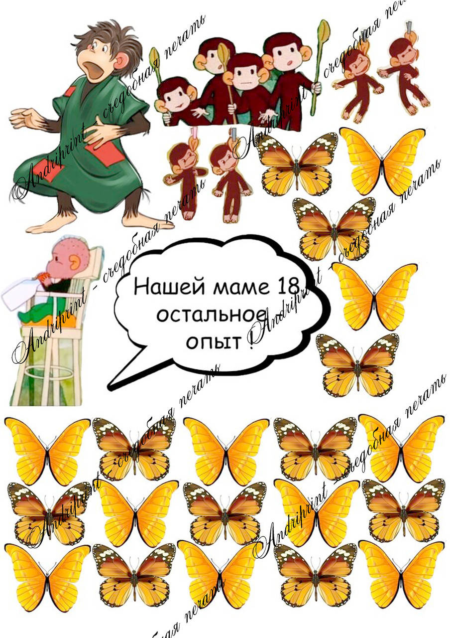 

Съедобная картинка "Обезьянки" сахарная и вафельная картинка а4