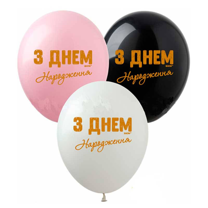 

Воздушные шарики З Днем Народження 1шт Ш-03013